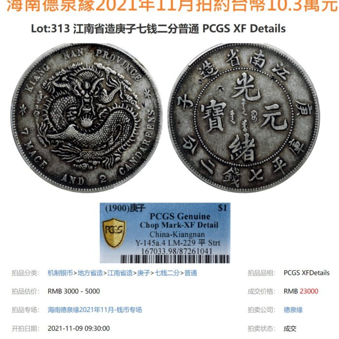 古錢 江南省造    庚子年希少品 O1CN01DlmRdn2BaBZ29QmJ1_!!