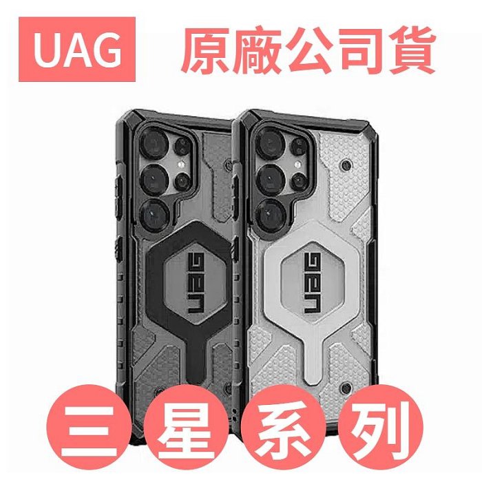 原廠UAG 三星Galaxy S25系列 磁吸耐衝擊經典保護殼-透色款 MagSafe S25Ultra手機殼
