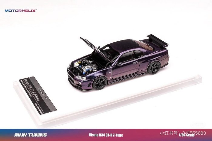 1/64 GT-R R34 & R35 佛山展会限定マグネットエンジン付 可脱着 1