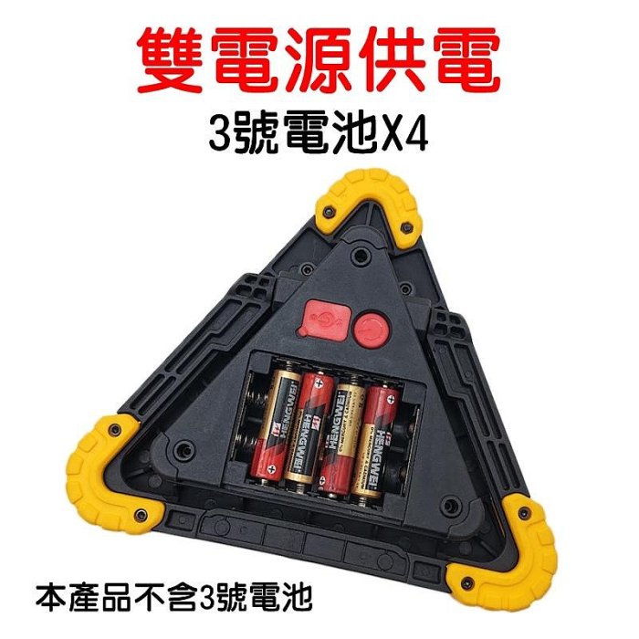 【珍愛頌】C079 LED三角警示牌+照明 故障警示 故障三角架 三角牌 警示架 COB 泛光照明 汽車拋錨 意外警示
