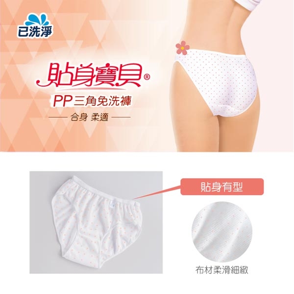 貼身寶貝三角型淑女型免洗褲(點點) M/L/XL(5件/包) X6入