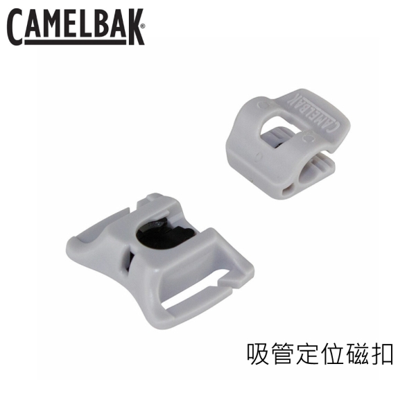 【CamelBak 美國 吸管定位磁扣】CB1256001000/水袋吸管固定扣/背包磁吸配件