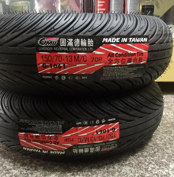 【油品味】GMD 固滿德輪胎 G-1061 150/70-13 70P 全方位複合胎