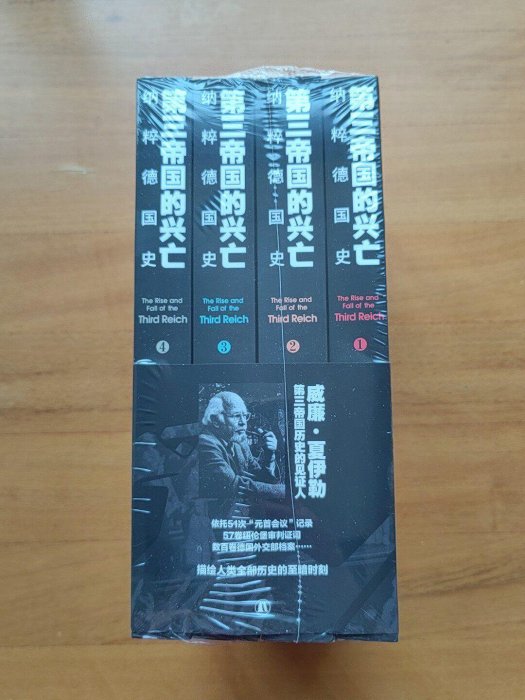 嚴選《第三帝國的興亡》全四冊譯林版社會科學政治史| Yahoo拍賣
