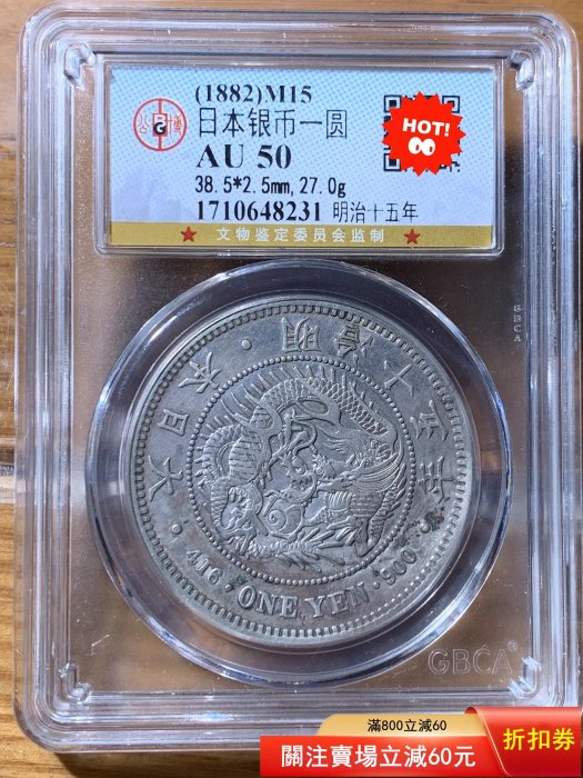 日本龍銀一圓明治十五年的價格推薦- 2025年11月| 比價比個夠BigGo