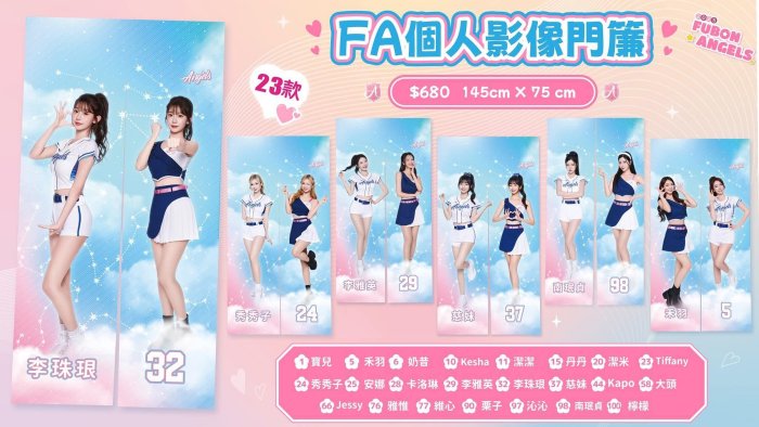 Fubon Angels 個人影像門簾富邦悍將李珠珢李雅英南珉貞| Yahoo拍賣