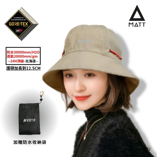 [西班牙MATT]AH-G35軍規GORE-TEX/PRO(24H)頂級防水30000mm多功能護頸百變防水漁夫帽/可掛墨鏡