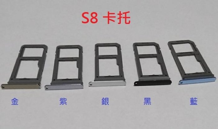 全新》SAMSUNG Galaxy S8 s8+ 卡託 卡槽 卡架 SIM卡座