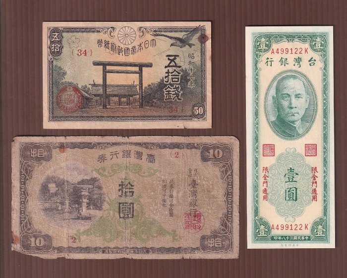 【周日結標】(D083-23)=民國38年金門1元紙鈔(95新)等各種紙鈔=共3張=95新2張多折 =保真