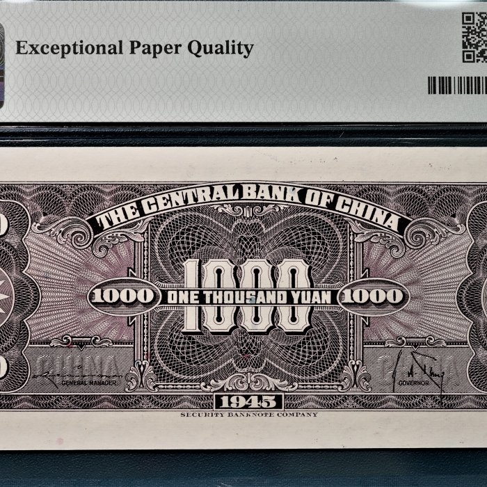 極品】【鑑定鈔】PMG 66 EPQ 民國34年1945年中央銀行發行壹仟圓一千元