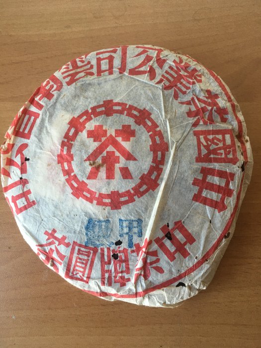 中茶牌圓茶紅印的價格推薦- 2025年8月| 比價比個夠BigGo