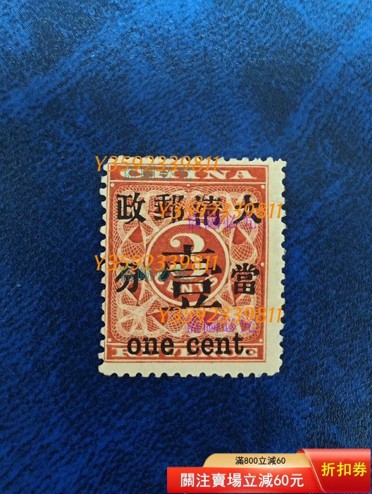大清郵票紅印花的價格推薦- 2026年5月| 比價比個夠BigGo