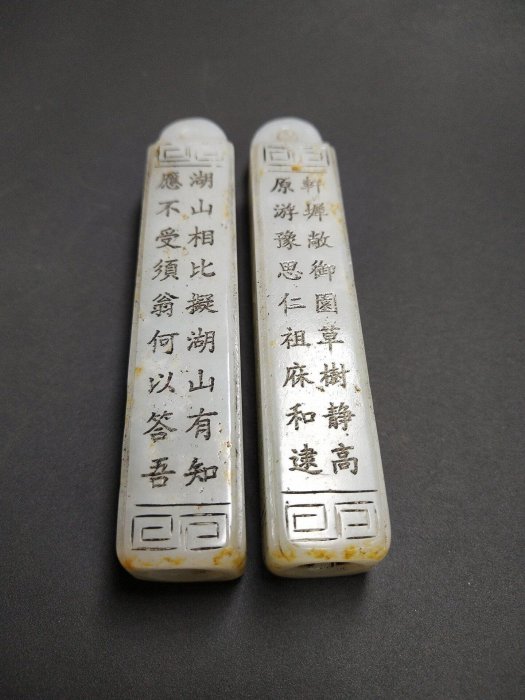 嚴選清代老玉詩文玉翎管掛件，灑金皮籽料精工製作適合收藏和闐玉白玉