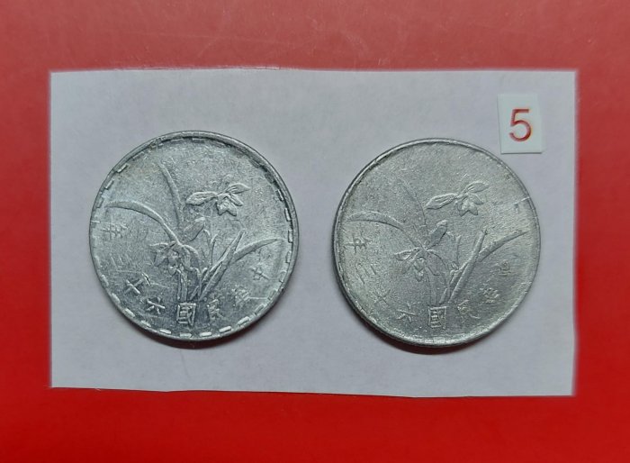 【有一套郵便局) 台灣銀行民國63年蘭花1角壹角鋁幣硬幣2枚一起賣 (44-5)