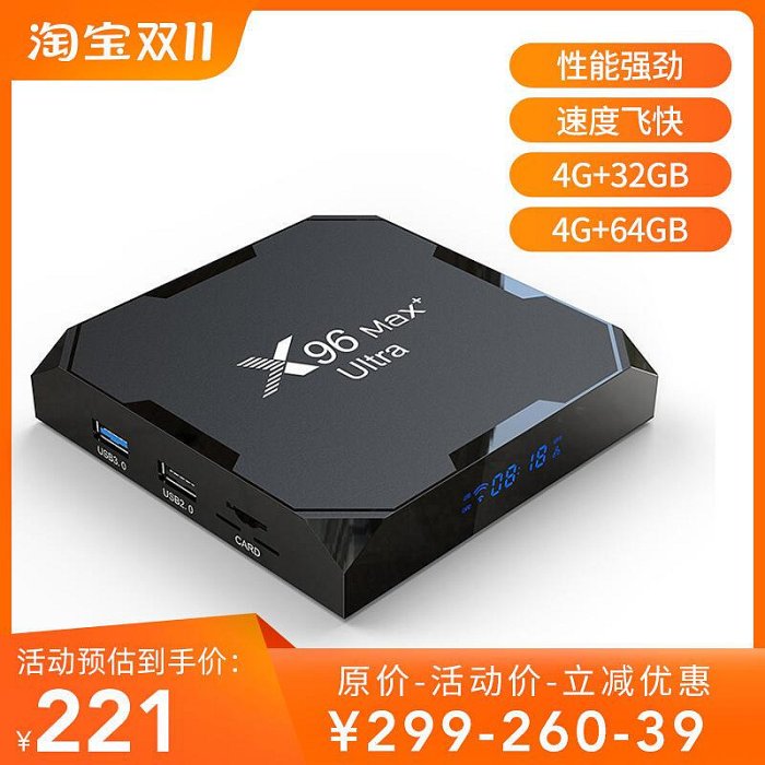 【熱品】x96電視盒子無線wifi網路播放器s905x4全網通投屏高清機上盒