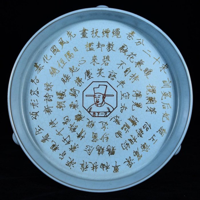 宋汝窯天藍釉刻詩文三足筆洗，高5.5厘米，直徑19厘米，30066137官窯