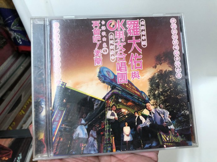 羅大佑與ok男女合唱團-優惠推薦2025年8月| Yahoo拍賣