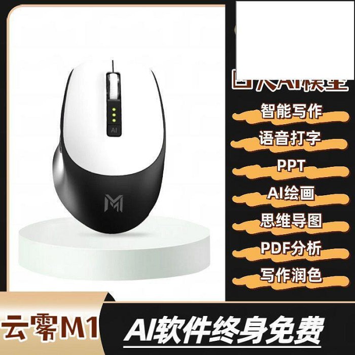 智慧滑鼠 滑鼠 智慧滑鼠 雲霧ai語音M1智慧滑鼠智慧寫作語音鼠標人工智慧無線語音打字滑鼠