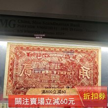 華威銀行三十，秦皇島地名紙幣，原票好品　號碼全程無345【二手】 民國14年（1925年）華威銀行貳角稀少商業銀行品種，天津地名版，票幅