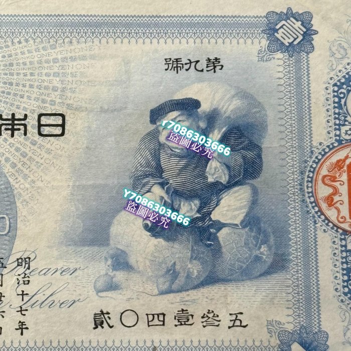 1884年日本銀行兌換銀券大黑天壹圓品相極美品，包真包老，水印為“日本