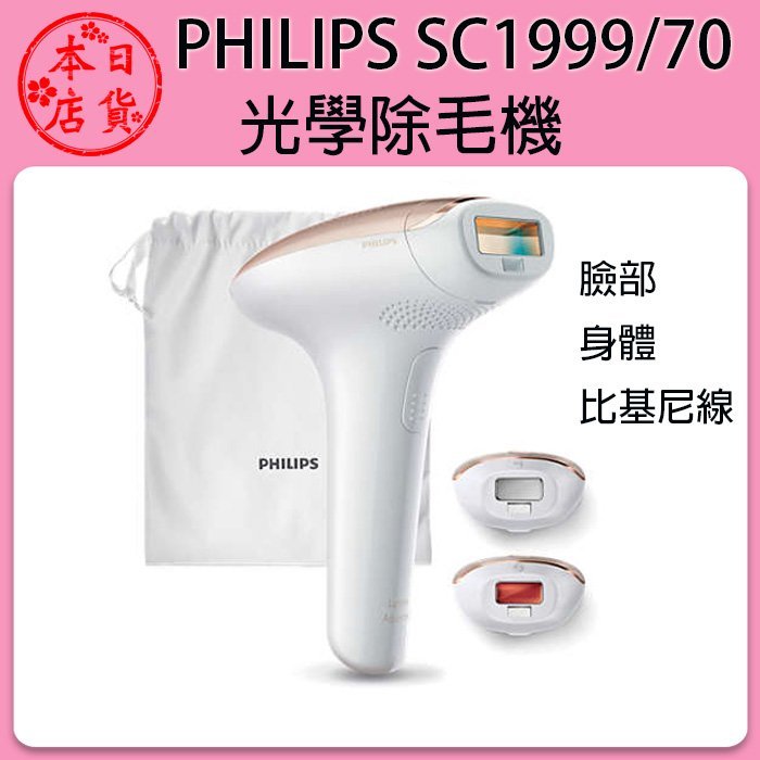 脱毛・除毛 PHILIPS SC1993/70 Lumea Advanced ルメア アドバンス SC1993/70 | Philips