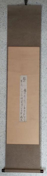 糟谷磯丸書法掛軸梅花H75 | Yahoo拍賣