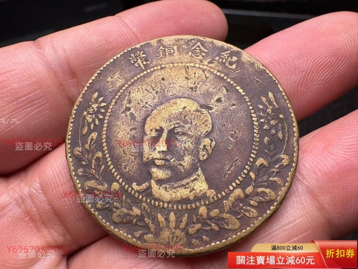 唐繼堯五十文銅幣舊藏古董收藏二手【寶泉齋】-1466 | Yahoo拍賣