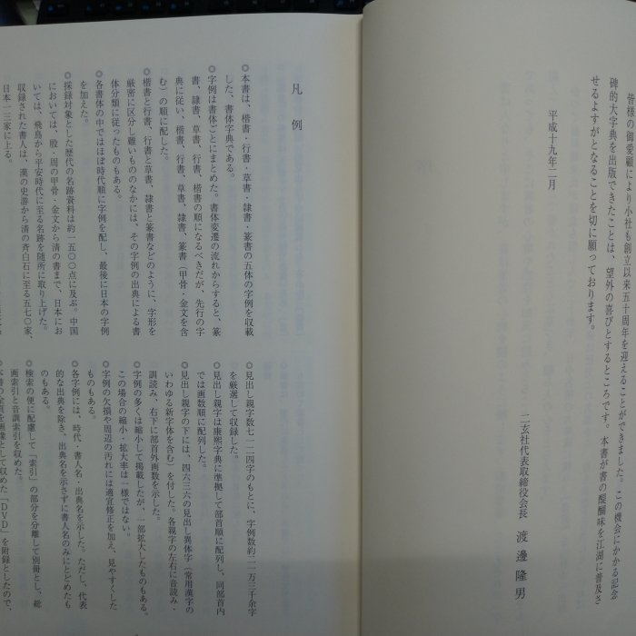 大書源 上中下 大書源 上中下全3巻揃＋索引,DVD付 / 古本、中古本、古書籍の