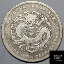 聚錢莊〗 四川省造光緒元寶三錢六分Jltg959 | Yahoo拍賣