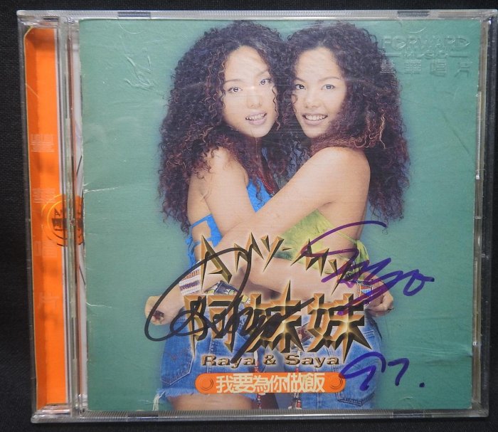 未開封CD /阿妹妹 (A My-My)/ 我要為你做飯/首張國語專輯 阿妹妹我要為你做飯的價格推薦- 2026年5月| 比價比個夠BigGo