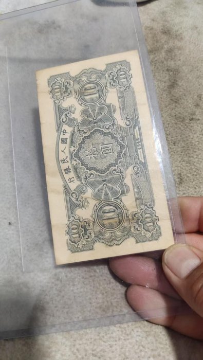 中華民國三十七年拾圓紙幣收來的民國三十七年拾圓紙幣 (2)