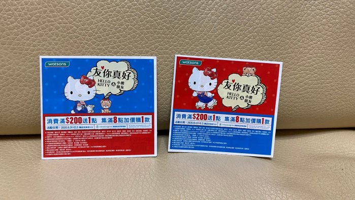 WATSONS 屈臣氏 友你真好 HELLO KITTY & 小熊朋友 集點卡 收集 空白 201209