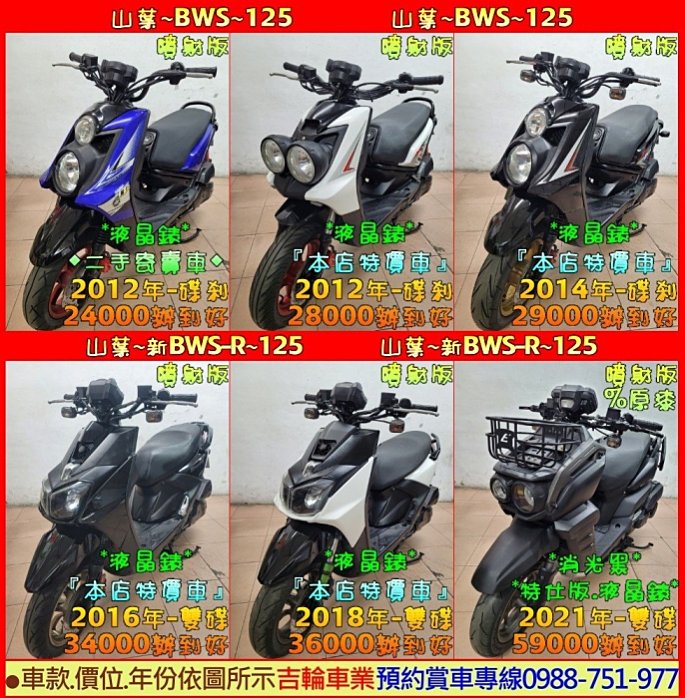 吉輪車業＊二手中古機車＊RAY-銳／新GTR／勁豪／BWS／特仕版-大BWSR