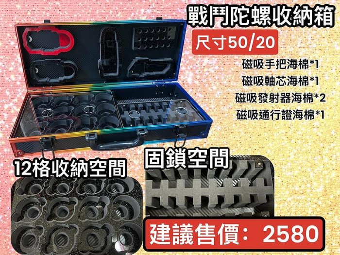 戰鬥陀螺X 蝦箱 陀螺收納箱 外出箱 防撞箱 防潑水 彩色 紅色 50*20*10CM BEYBLADE X 台中