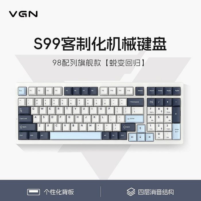 【阿里官方自營】VGN S99三模熱插拔單鍵開槽客制化機械鍵盤