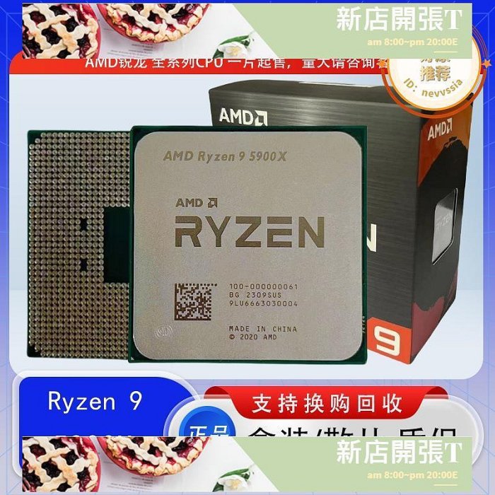 【可開發票】cpu 銳龍  r9 5900x 12核心 24線程  處理器