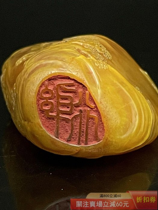 珍品舊藏．篆刻家秋堂作壽山石田黃石印章石質溫潤細膩雕刻精美紋路清晰