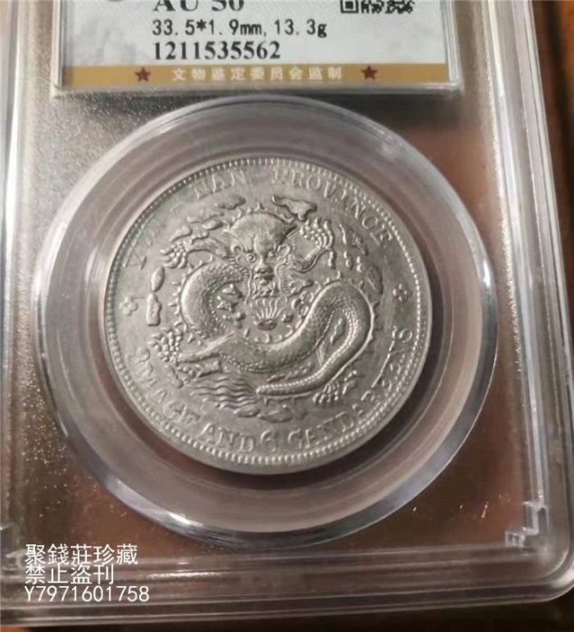 宣統元寶雲南省造三錢六分的價格推薦- 2025年9月| 比價比個夠BigGo