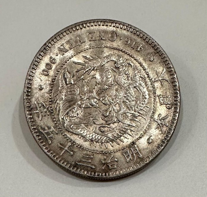 明治三十年 一圓銀貨　美品 明治二十一年~明治三十年一圓日本龍銀-台灣老酒珍藏家-老酒收購