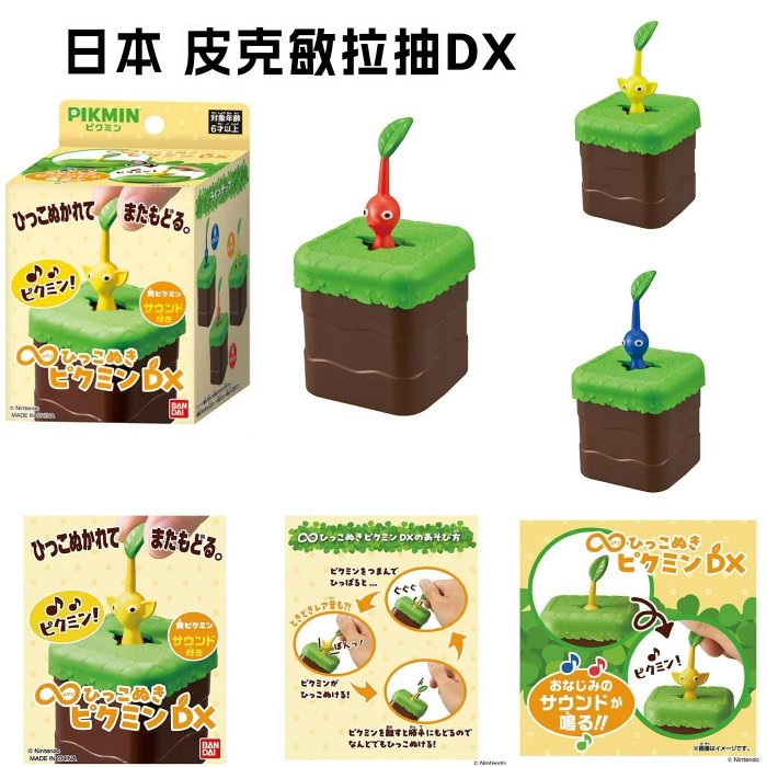 ＊日式雜貨館＊日本BANDAI 皮克敏 無限拉扯 DX 藍色皮克敏 紅色皮克敏 黃色皮克敏 BANDAI 無限拔拔 皮克敏 Pikmin 療癒系小物 巧克力蛋