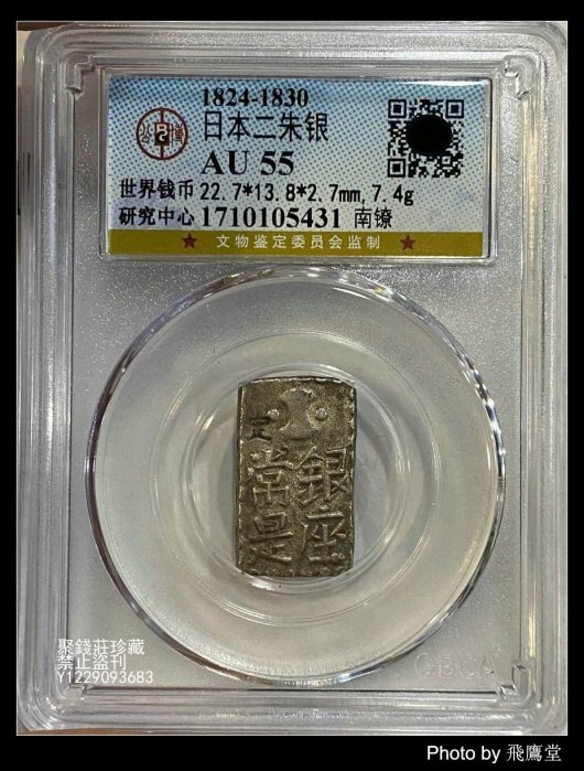 【極美品～美品】新南鐐二朱銀 2025年最新】Yahoo!オークション -新南鐐二朱銀の中古品・新品・未使用