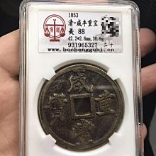 咸豐重寶當二十-優惠推薦2026年6月| Yahoo拍賣