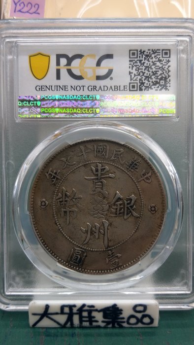 貴州省造・車デザインの銀幣・金本位壹圓・古銭・紀念幣・龍幣・大型銀貨・硬貨 貴州省造・車デザインの銀幣・金本位壹圓・古銭・紀念幣・龍幣・大型