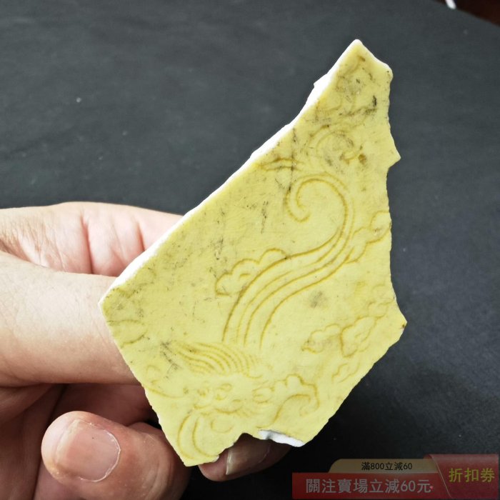 順治康熙黃釉瓷片清代清早期模印龍紋大碗底標本精美王府瓷古瓷片瓷片