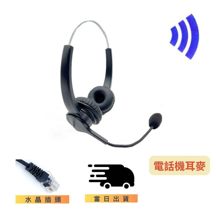 Polycom寶利通 雙耳耳麥 VVX310、311 水晶頭專款 頭戴式耳麥 行銷客服 下單請提供型號