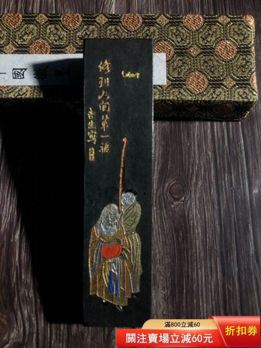 精品徽墨胡開文墨廠廠的徽墨《百壽圖》徽歙老胡開文墨廠制，超漆煙