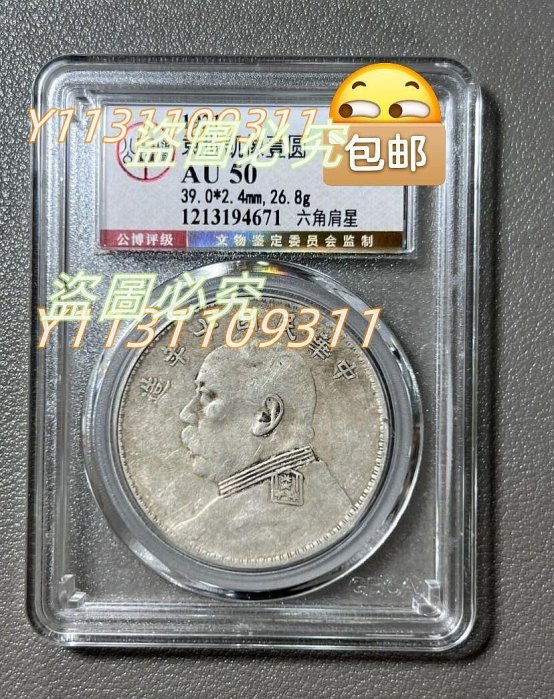 袁大頭六角星的價格推薦- 2025年10月| 比價比個夠BigGo