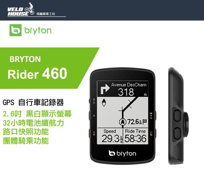 【飛輪單車】BRYTON Rider 460 GPS自行車行車記錄器 馬錶碼表(單機版)[03003653/4]