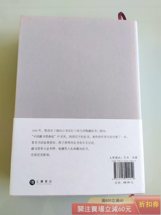 藏書票之話毛邊噴繪版金城版社九成新左右日本藏書票鼻祖齋藤昌三力作