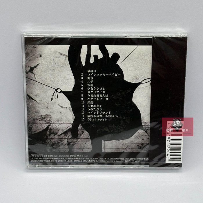 MARETU コインロッカーベイビーCD專輯全新未拆初回限定版VOCALOID 日系
